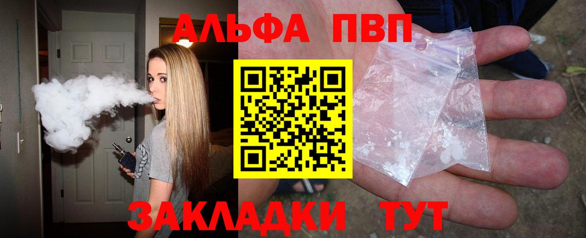 APVP СК  A PVP VHQ  Вход с VPN  Альфа ПВП  Нерюнгри  купить наркоту  Alfa_PVP мука 
