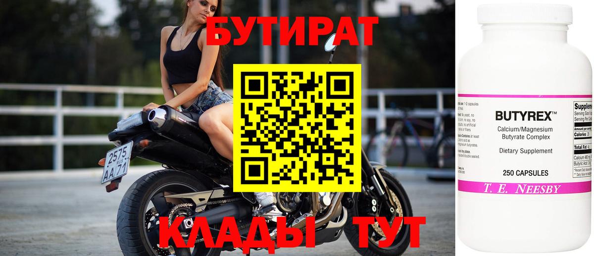 БУТИРАТ буратино Нерюнгри
