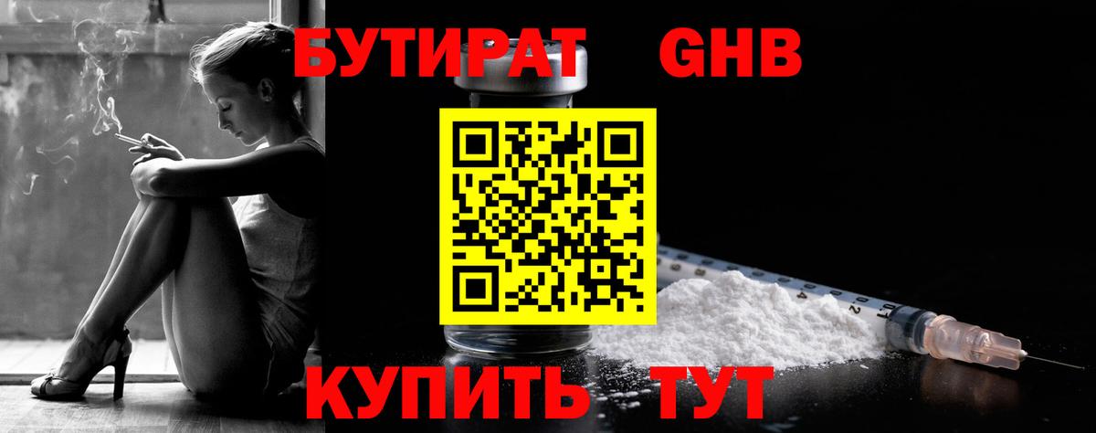 БУТИРАТ бутик  Вход с VPN  Нерюнгри 