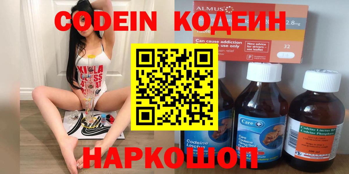 Кодеин напиток Lean (лин)  Вход с VPN  Кодеиновый сироп Lean Purple Drank  Нерюнгри 