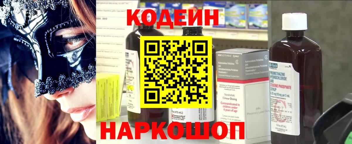 Кодеин Purple Drank Нерюнгри