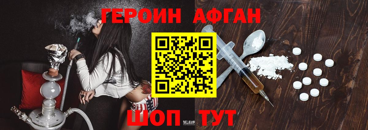 Героин Heroin Нерюнгри