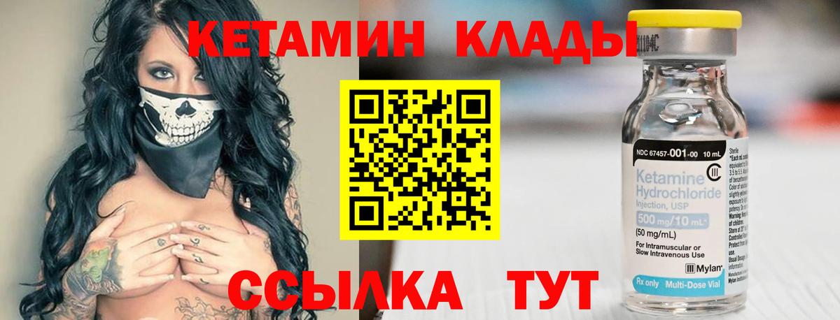 Кетамин ketamine  Вход с VPN  Нерюнгри 